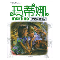 玛蒂娜邻家探险