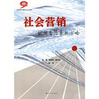 社会营销