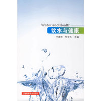 饮水与健康