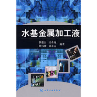 水基金属加工液