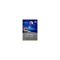计算机辅助设计技术与应用(机械设计制造及自动化本科)