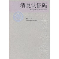 中国科大校友文库：消息认证码