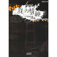 我为情种-一个寻找天堂的故事