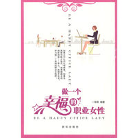 做一个幸福的职业女性