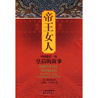 帝王女人-中国最后一位皇后的故事