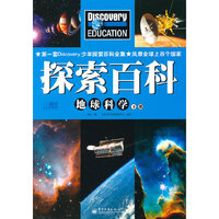 Discovery Education探索百科 地球科学下册(全彩)