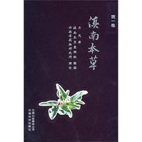 滇南本草（第一卷）
