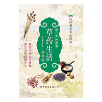 你一生必知的草药生活