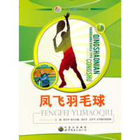 青少年阳光快乐体育丛书:凤飞羽毛球