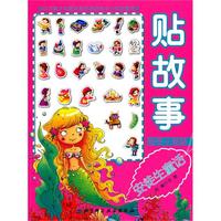 动手动脑贴故事 安徒生童话