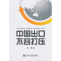 中国出口不容打压