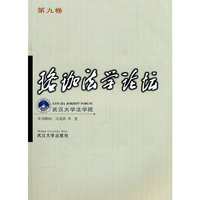 珞珈法学论坛-第九卷