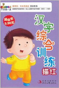 汉字综合训练描红-开学第一课