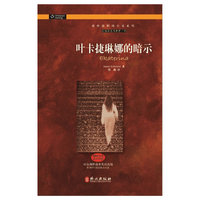 叶卡捷琳娜的暗示