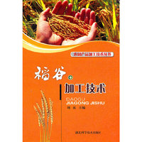 稻谷加工技术