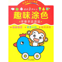 趣味涂色-我是天才小画家-全四册-适合3岁以上