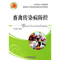 畜禽传染病防控