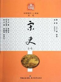 宋史：一