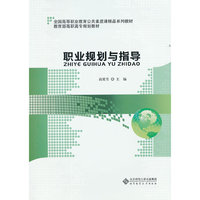 职业规划与指导