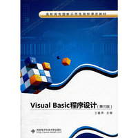 Visual Basic程序设计