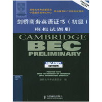 剑桥商务英语证书(初级)模拟试题册