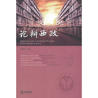 认辩西政-(第一辑)
