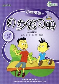 六年级上册-小学英语同步练习册-青苹果教辅-(一年级起点)
