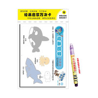 绘画启蒙万次·海洋动物·昆虫（引导孩子中英文双向思维，利用问答式启发孩子辨识，免费赠送神奇水擦笔）