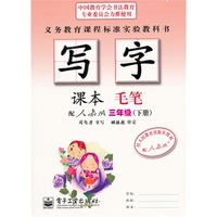 写字课本·毛笔·三年级（下册）