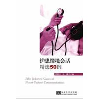 护患情境会话精选50例-(含光盘)