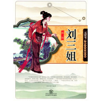 中国民间传说人物:刘三姐