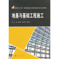 地基与基础工程施工