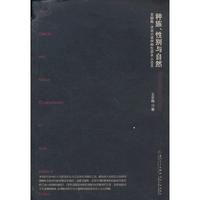 种族.性别与自然-艾丽斯.沃克小说中的生态女人主义