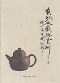紫砂收藏与赏析