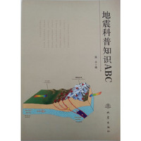地震科普知识ABC