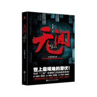 无间