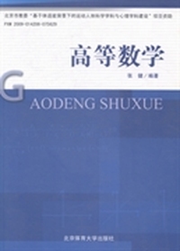 高等数学