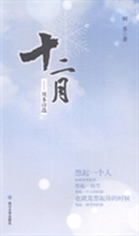 十二月:贝多诗选