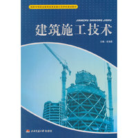 建筑施工技术