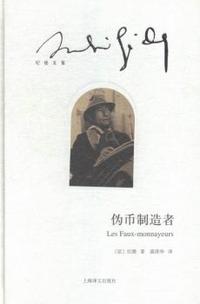 伪币制造者