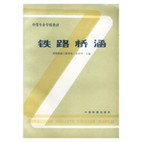 铁路桥涵