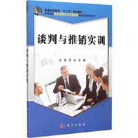 谈判与推销实训