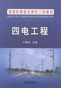 四电工程
