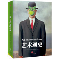 艺术通史