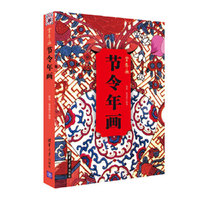 节令年画-赏年画