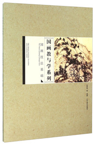 国画技法基础