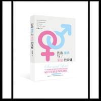 创造激情与亲密的关键
