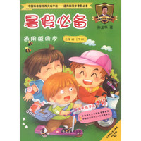 中国标准楷书两天练字法 通用版同步暑假必备·暑假必备通用版同步：二年级下册