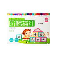 天天向上阶梯描红写字1