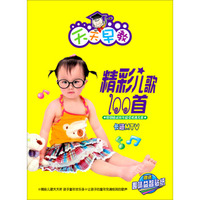 卡通MTV：精彩儿歌100首（4DVD）